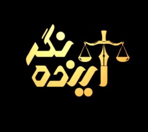 تلفن دفاتر ازدواج و طلاق اصفهان