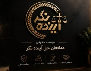 تلفن اداره ثبت برند (علامت تجاری)